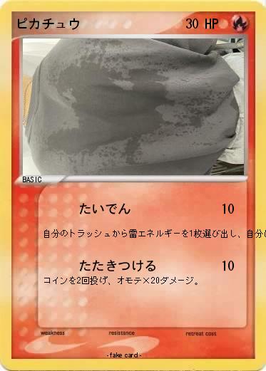Pokemon ピカチュウ
