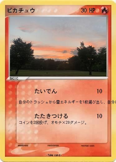 Pokemon ピカチュウ