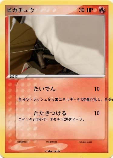 Pokemon ピカチュウ