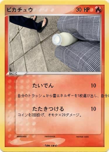 Pokemon ピカチュウ