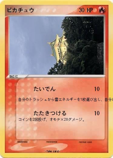 Pokemon ピカチュウ