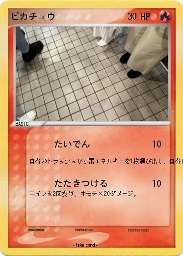 Pokemon ピカチュウ