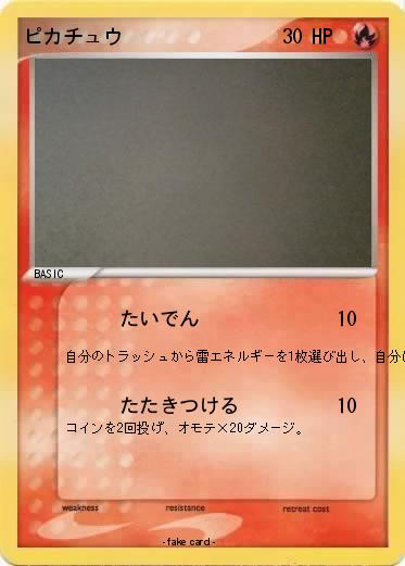 Pokemon ピカチュウ