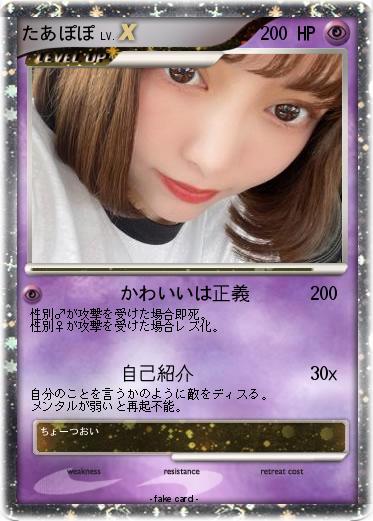 Pokemon たあぽぽ