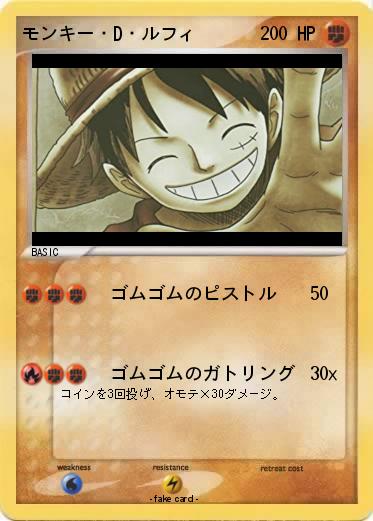 Pokemon モンキー・D・ルフィ