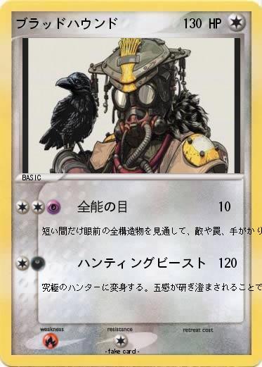 Pokemon ブラッドハウンド