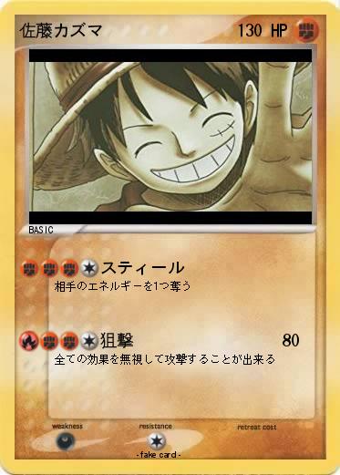 Pokemon 佐藤カズマ