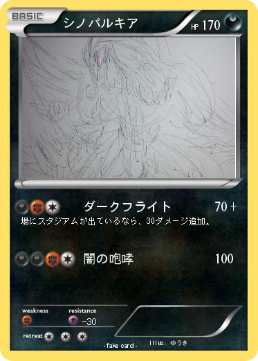 Pokemon シノパルキア