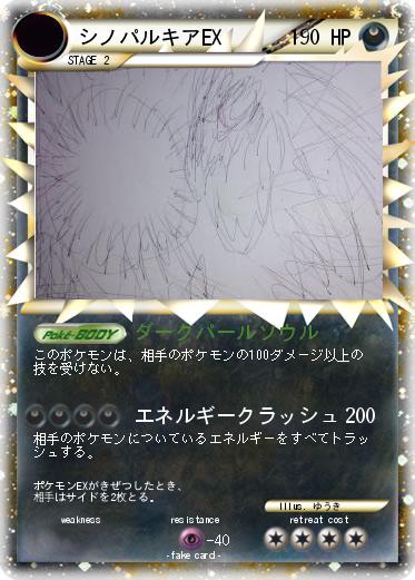 Pokemon シノパルキアEX