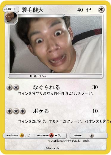 Pokemon 蓑毛健太