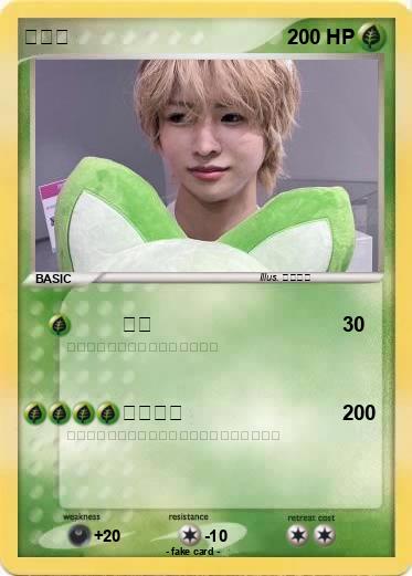 Pokemon ほくと