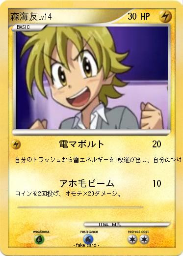 Pokemon 森海友