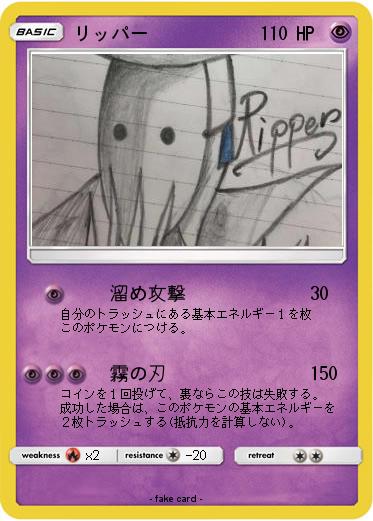 Pokemon リッパー