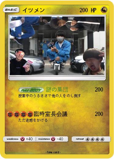 Pokemon イツメン