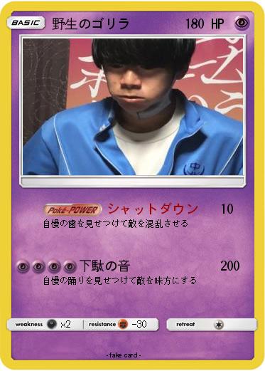 Pokemon 野生のゴリラ