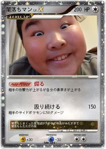Pokemon 闇落ちマン
