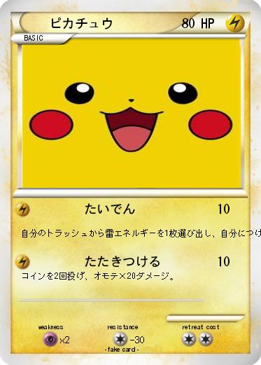 Pokemon ピカチュウ