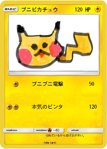 Pokemon プニピカチュウ