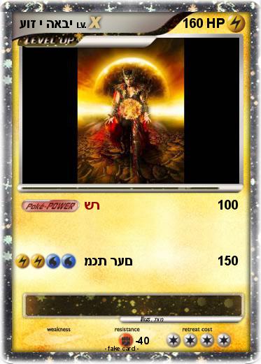 Pokemon עוז י האבי