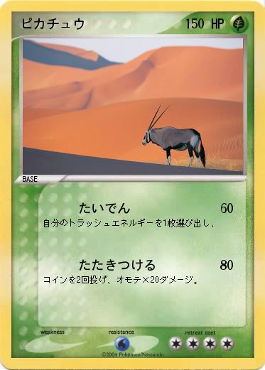 Pokemon ピカチュウ