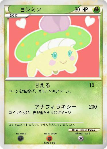 Pokemon ヨシミン