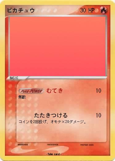 Pokemon ピカチュウ