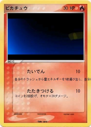 Pokemon ピカチュウ