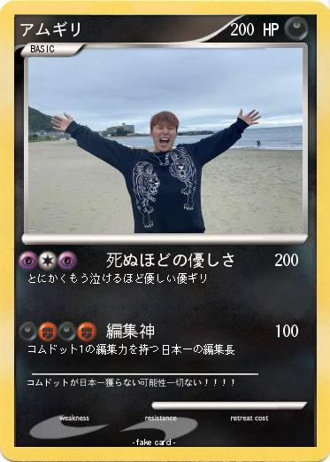 Pokemon アムギリ