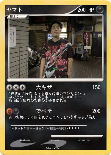 Pokemon ヤマト