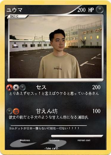 Pokemon ユウマ