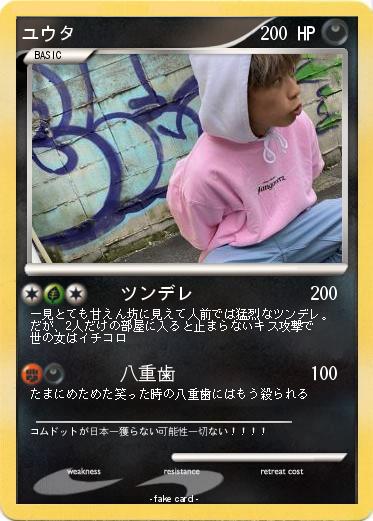 Pokemon ユウタ
