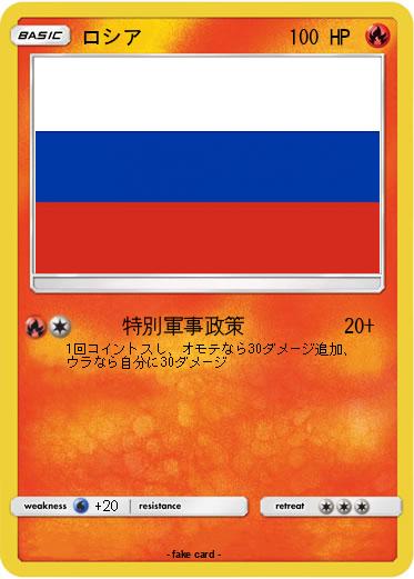 Pokemon ロシア