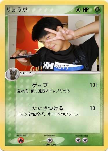Pokemon りょうが