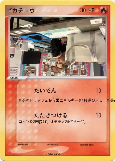 Pokemon ピカチュウ