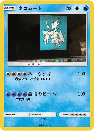 Pokemon ネコムート