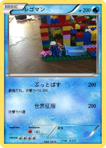 Pokemon レゴマン