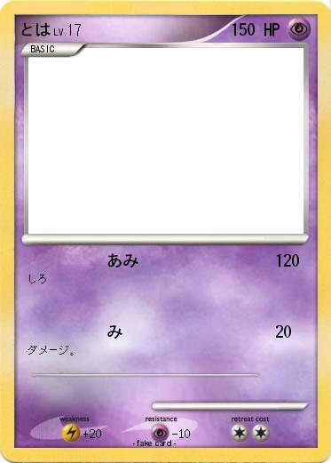 Pokemon とは