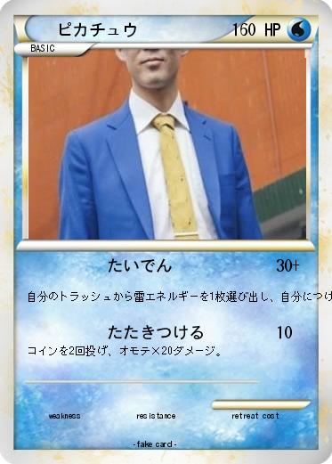 Pokemon ピカチュウ