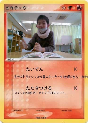 Pokemon ピカチュウ