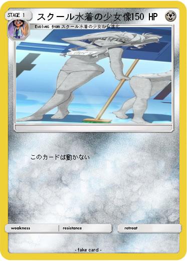 Pokemon スクール水着の少女像