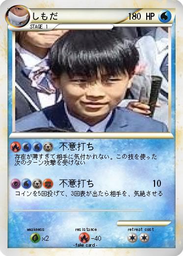 Pokemon しもだ