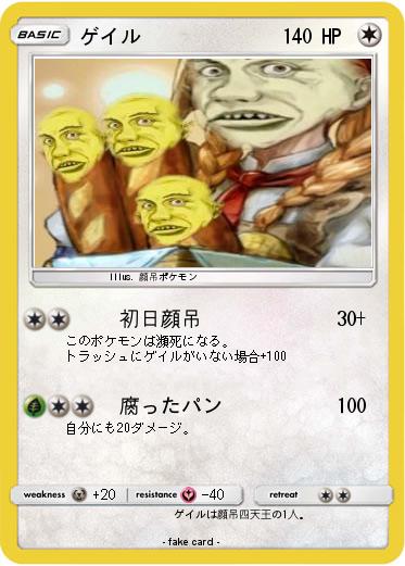 Pokemon ゲイル