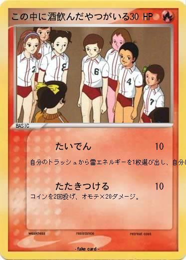 Pokemon この中に酒飲んだやつがいる