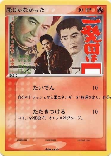 Pokemon 屁じゃなかった