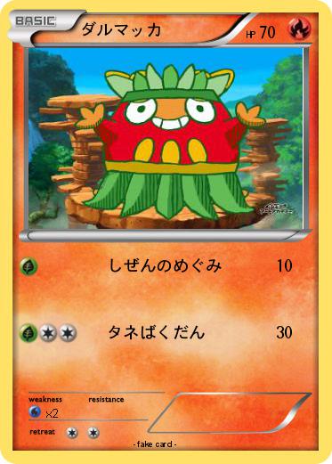Pokemon ダルマッカ