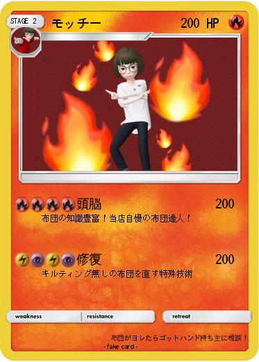 Pokemon モッチー