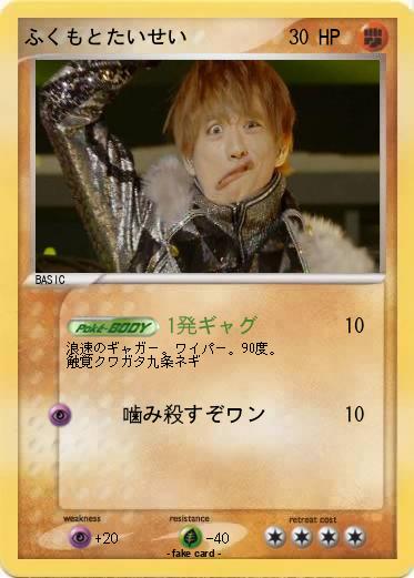 Pokemon ふくもとたいせい