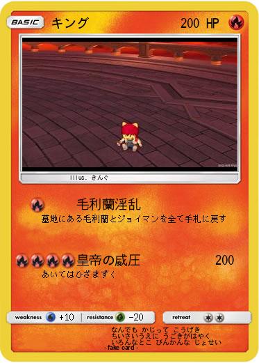Pokemon キング