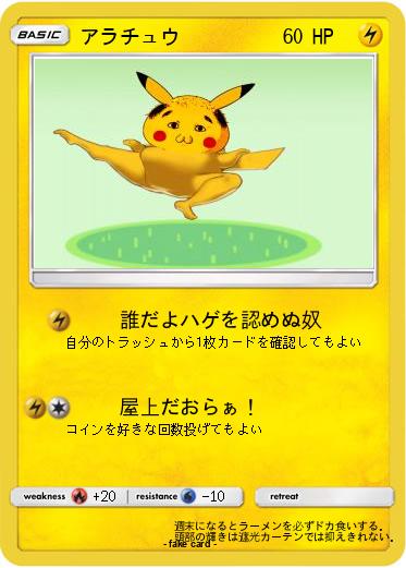 Pokemon アラチュウ