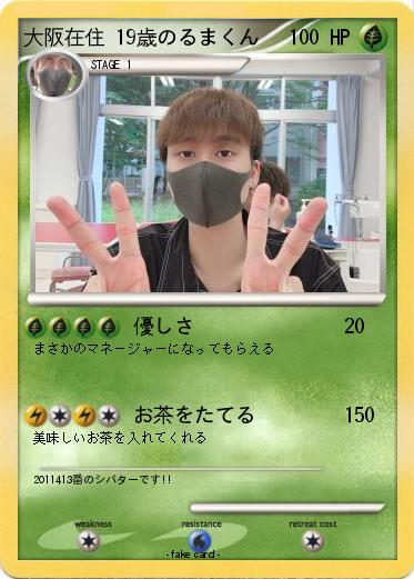 Pokemon 大阪在住 19歳のるまくん